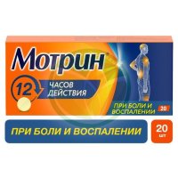 Мотрин таблетки 250мг №20