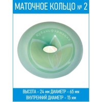 Альберт-киевгума кольцо маточное №2