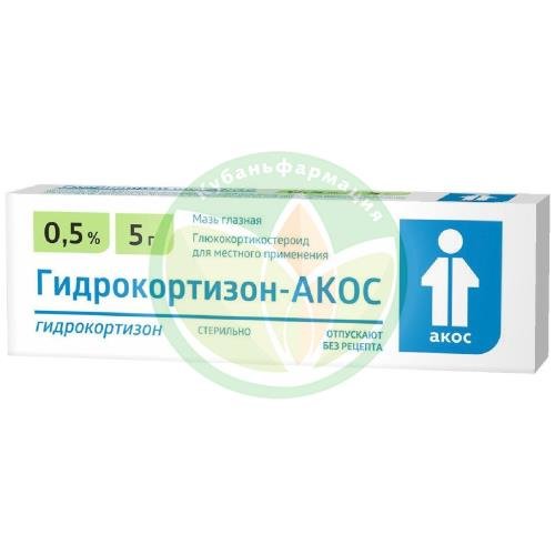 Гидрокортизон-акос мазь глазная 0.5% 5г купить в Горячем Ключе