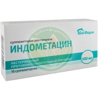 Индометацин суппозитории ректальные 100мг №10