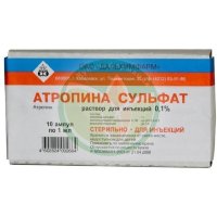 Атропин раствор для инъекций 1мг/мл 1мл №10