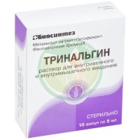 Тринальгин раствор для внутривенного и внутримышечного введения 5мл №10