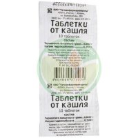 Таблетки от кашля таблетки №10