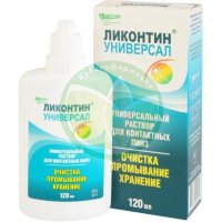 Ликонтин универсал раствор для линз 120мл