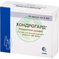 Хондрогард раствор для внутримышечного и внутрисуставного введения 100мг/мл 2мл №10