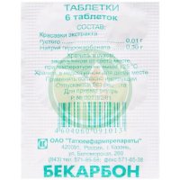 Бекарбон таблетки №6