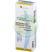 Флемоксин солютаб таблетки диспергируемые в полости рта 125мг №20
