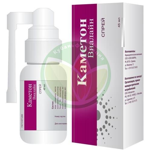 Каметон виалайн спрей для полости рта 45мл купить в Курганинском районе
