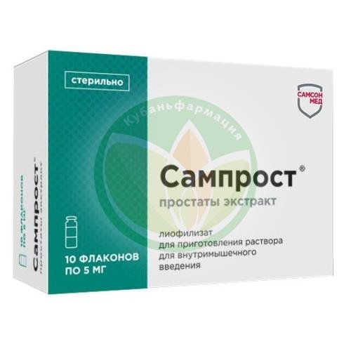 Сампрост лиофилизат для приготовления раствора для внутримышечного введения 5мг №10 купить в Курганинском районе