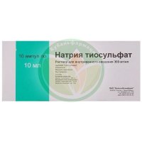 Натрия тиосульфат раствор для внутривенного введения 300мг/мл 10мл №10