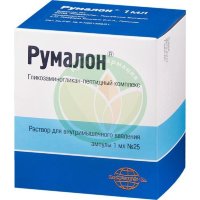 Румалон раствор для внутримышечного введения 1мл №25
