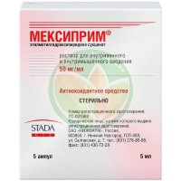 Мексиприм раствор для внутривенного и внутримышечного введения 50мг/мл 5мл №5