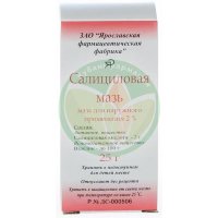 Салициловая мазь для наружного применения 2% 25г