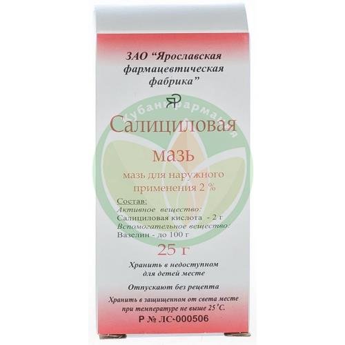 Салициловая мазь для наружного применения 2% 25г купить в Хадыженске