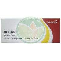 Долак таблетки покрытые оболочкой 10мг №20
