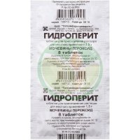Гидроперит таблетки для приготовления раствора для местного и наружного применения 1.5г №8