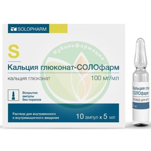 Кальция глюконат-солофарм раствор для внутривенного и внутримышечного введения 100мг/мл 5мл №10 купить в Горячем Ключе