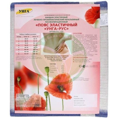 Унга-рус пояс эласт леч-профил р 4 /арт с-325/ купить в Курганинском районе