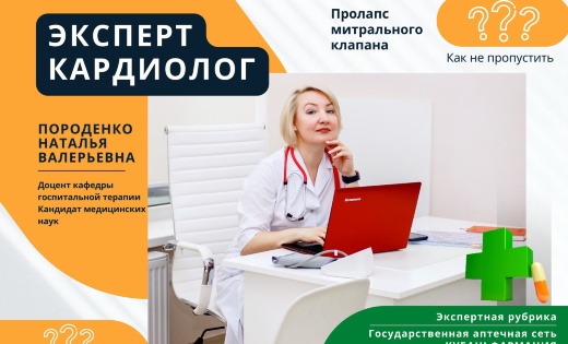 Пролапс митрального клапана