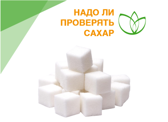 Надо ли проверять сахар