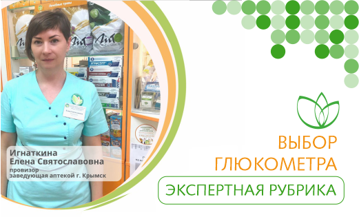 Выбор глюкометра