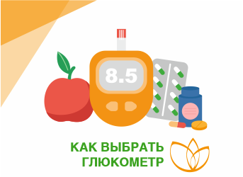 Выбор глюкометра