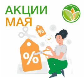 Акции Мая