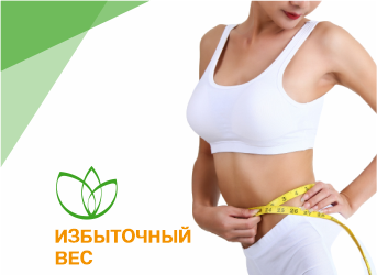 Избыточный вес