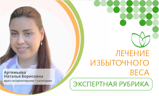 Лечение избыточного веса