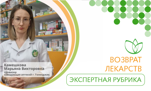 Возврат лекарств