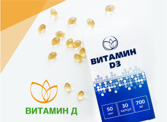 Витамин D