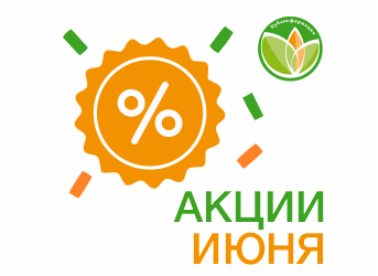 Акции Июня