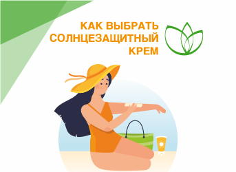Как выбрать солнцезащитный крем