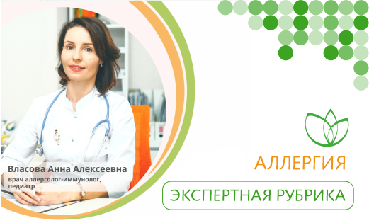 Аллергия