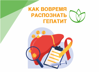 Как вовремя распознать гепатит