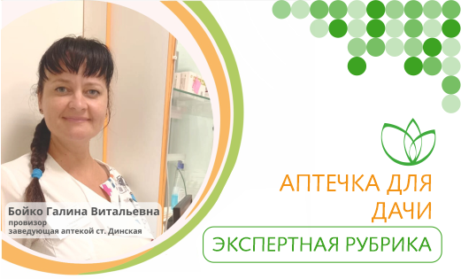 Аптечка для дачи