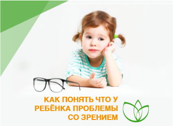 Как понять что у ребёнка проблемы со зрением