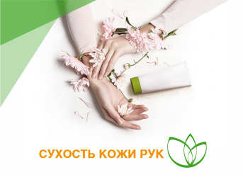 Сухость кожи рук