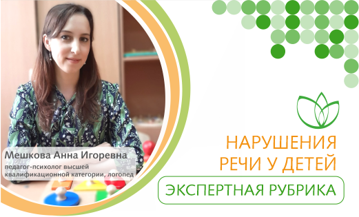 Нарушения речи у детей