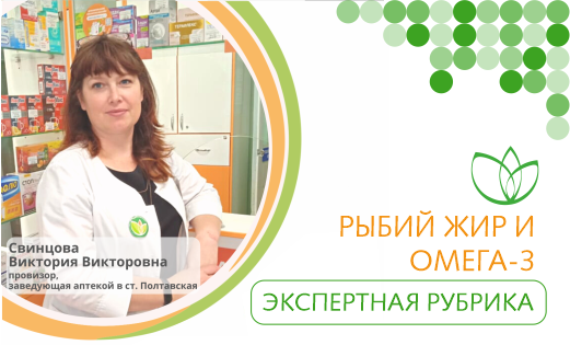 Рыбий жир и Омега-3
