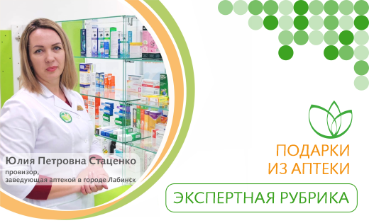 Подарки из аптеки