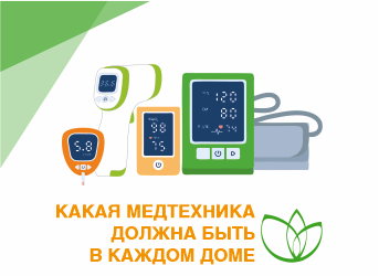 Какая медтехника должна быть в каждом доме