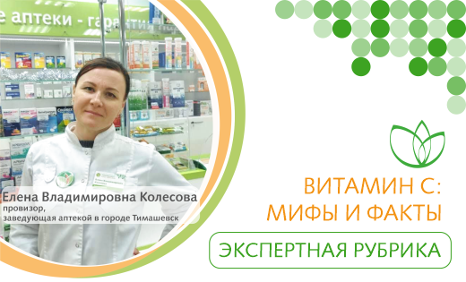 Витамин С