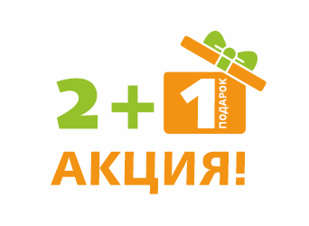 Акция 2+1 февраль-март