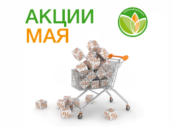 Акции мая