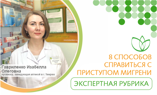 8 способов справиться с приступом мигрени