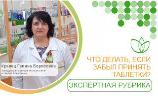 Забыл выпить лекарство? Что делать?