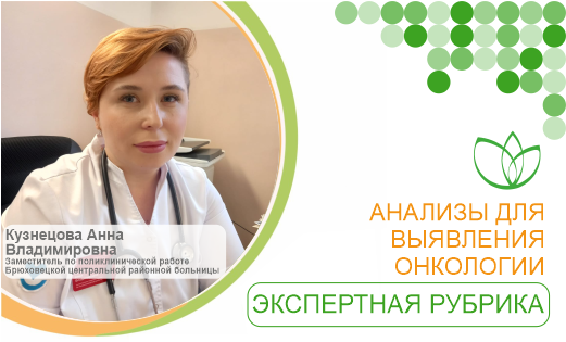 Анализы для выявления онкологии