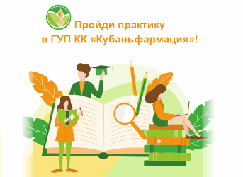 Практика студентов