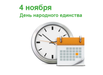 График работы аптек на ноябрьские праздники